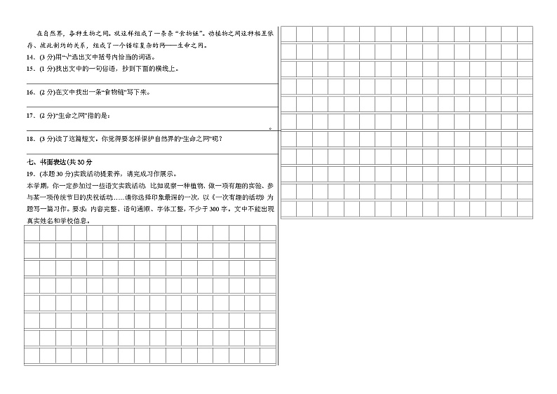 2022-2023学年三年级语文下册期末模拟卷一（统编版）第3页