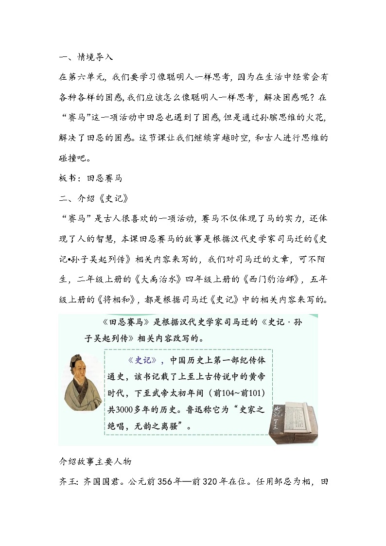 部编版语文五年级下册《田忌赛马》教学设计02