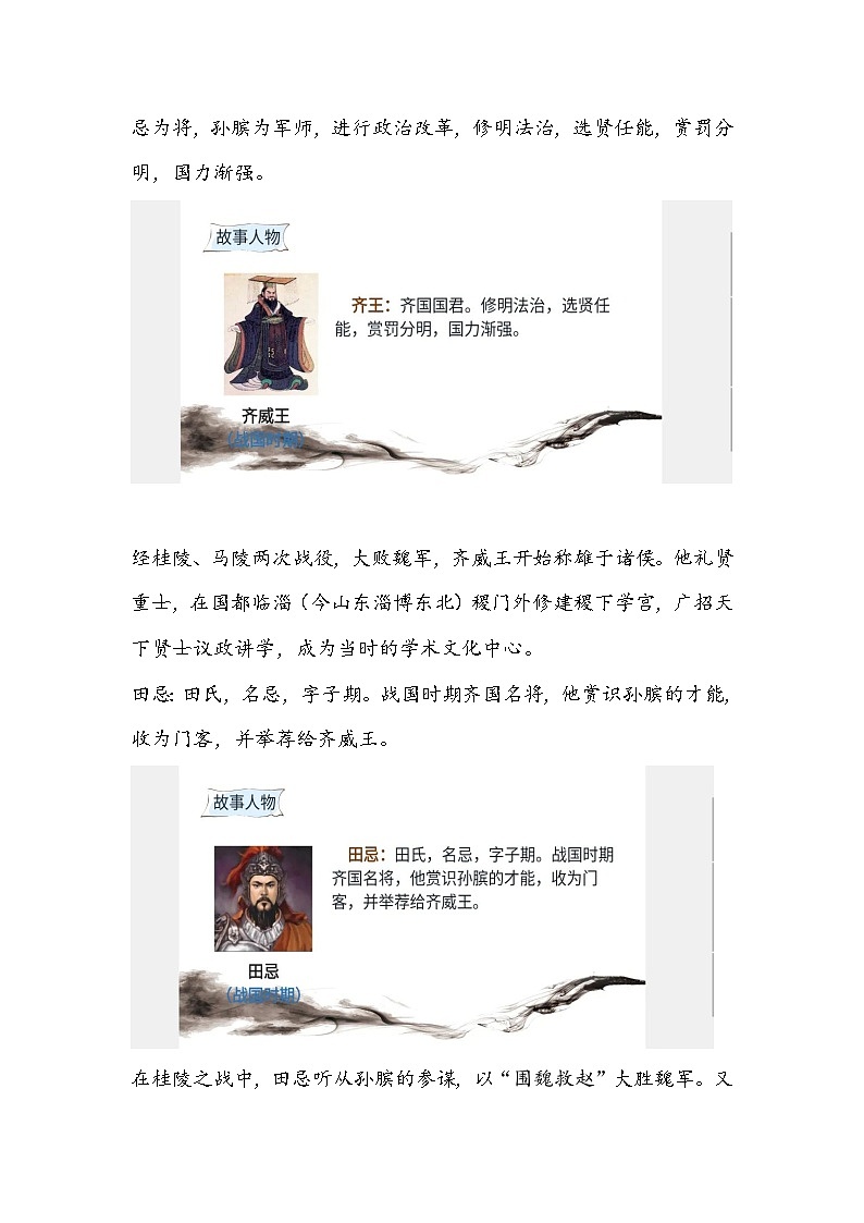 部编版语文五年级下册《田忌赛马》教学设计03