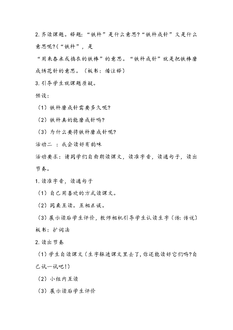 部编版语文四年级下册《铁杵成针》教学设计02
