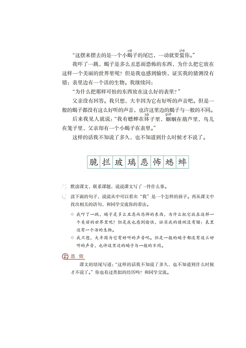 16《表里的生物》（教案）部编版语文六年级下册第3页