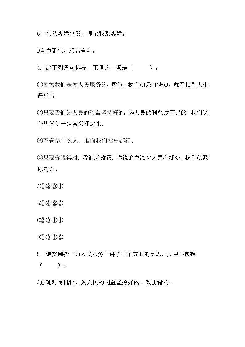 12《为人民服务》（同步练习） 六年级下册语文部编版第2页