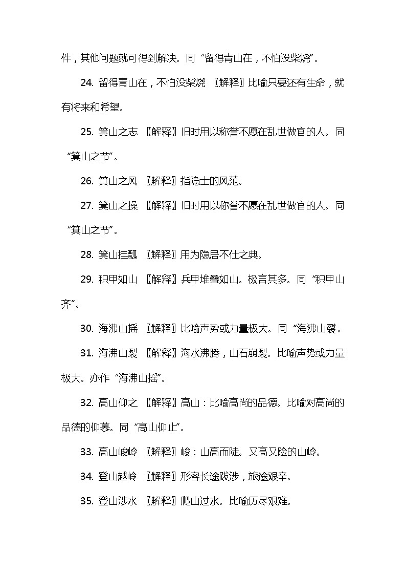 词语解释复习（ 120）（知识点） 部编版语文六年级下册03