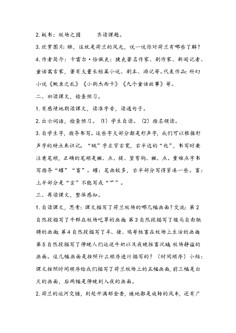 部编版语文五年级下册《牧场之国》教学设计02