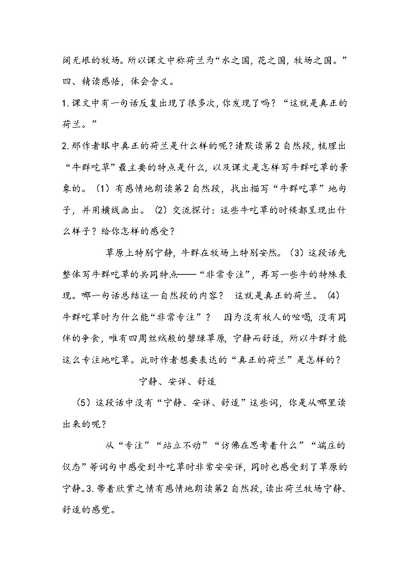 部编版语文五年级下册《牧场之国》教学设计03