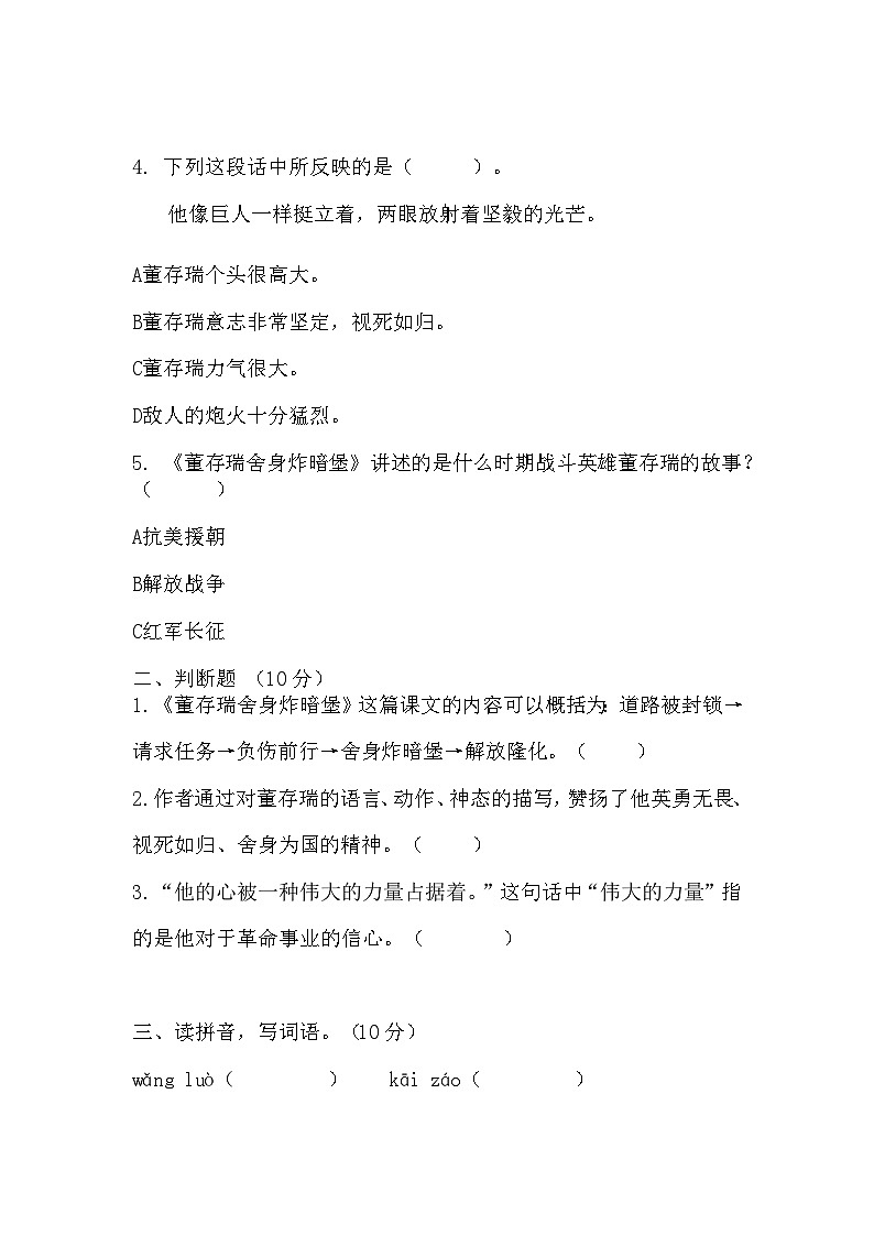 13《董存瑞舍身炸暗堡》（同步练习）六年级下册语文部编版第2页