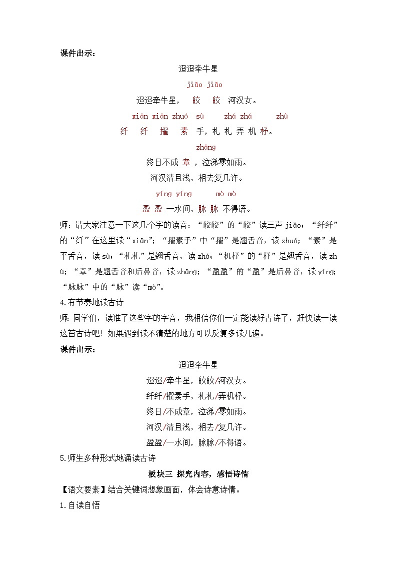 3 古诗三首 迢迢牵牛星（教案）部编版语文六年级下册第2页