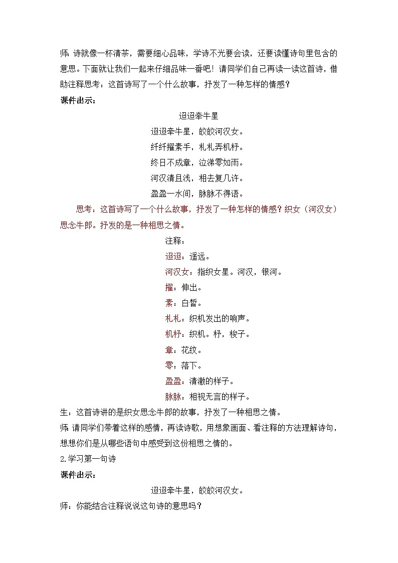 3 古诗三首 迢迢牵牛星（教案）部编版语文六年级下册第3页