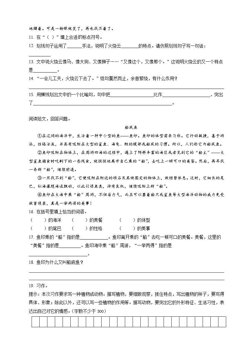 三年级语文下册 期末质量检测（原卷+答案）2022-2023学年部编版第3页