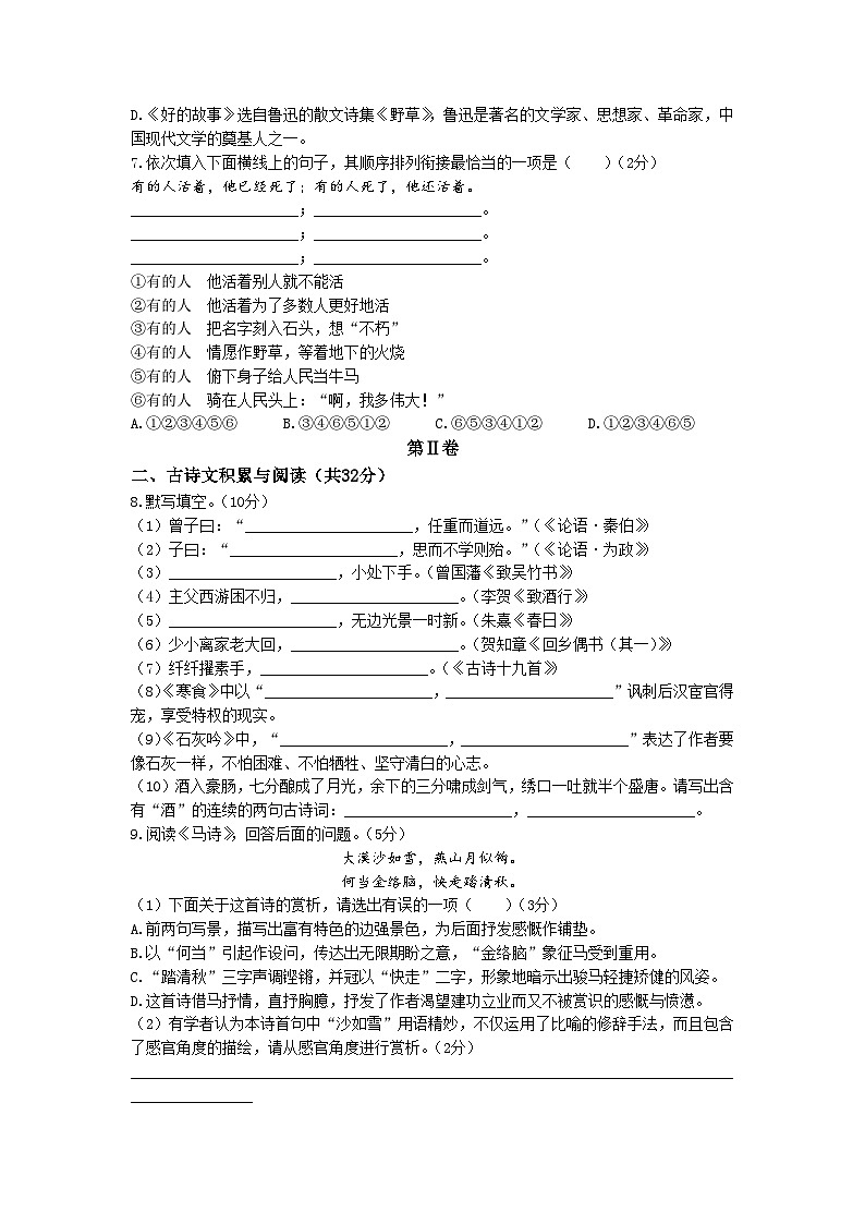 山东省淄博市临淄区（五四制）2021-2022学年六年级下学期期末语文试题第2页