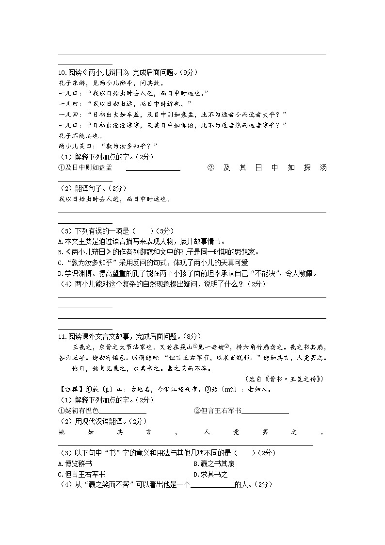 山东省淄博市临淄区（五四制）2021-2022学年六年级下学期期末语文试题第3页