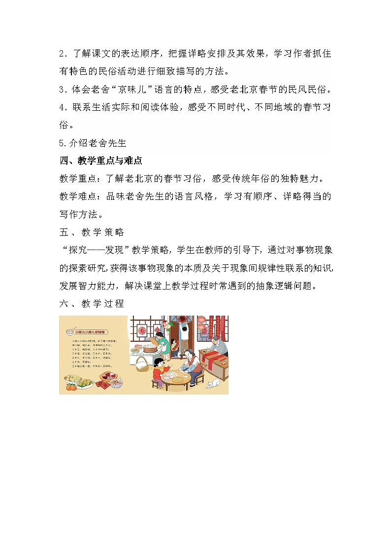 1北京的春节（教案） 部编版语文六年级下册第2页