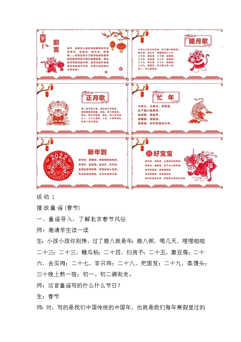 1北京的春节（教案） 部编版语文六年级下册第3页