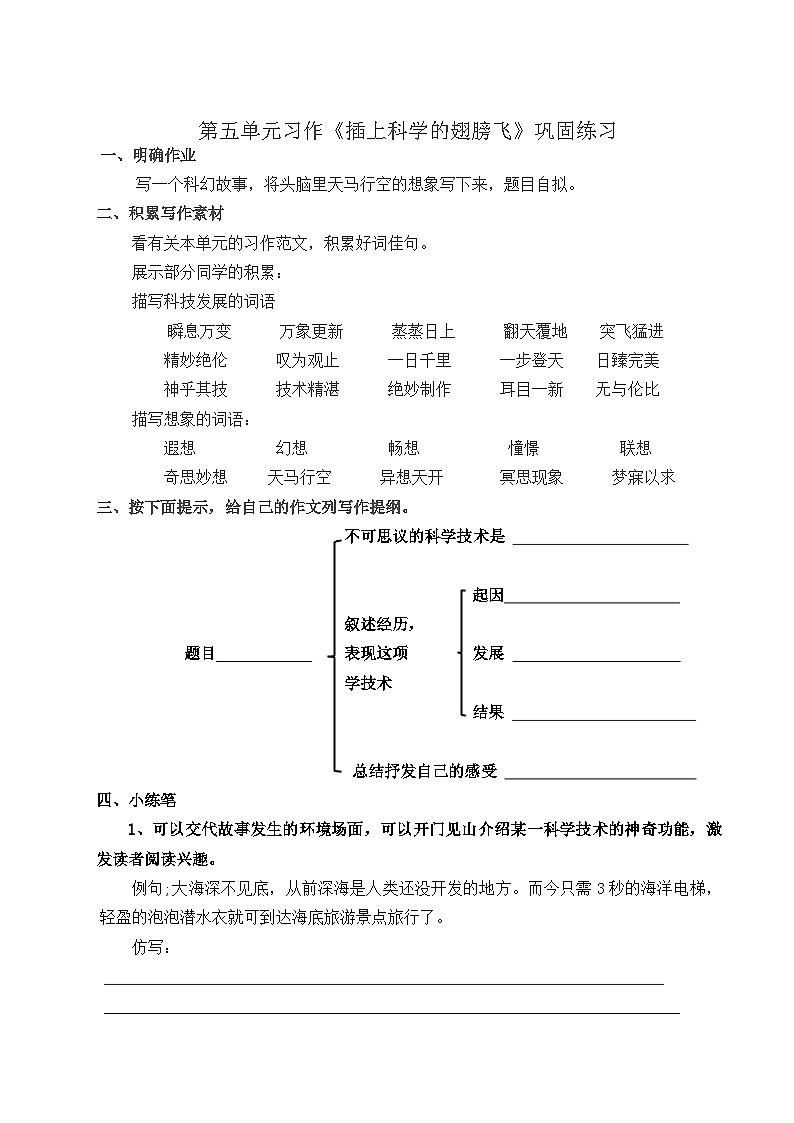 《习作：插上科学的翅膀飞》（作业设计）部编版语文六年级下册01