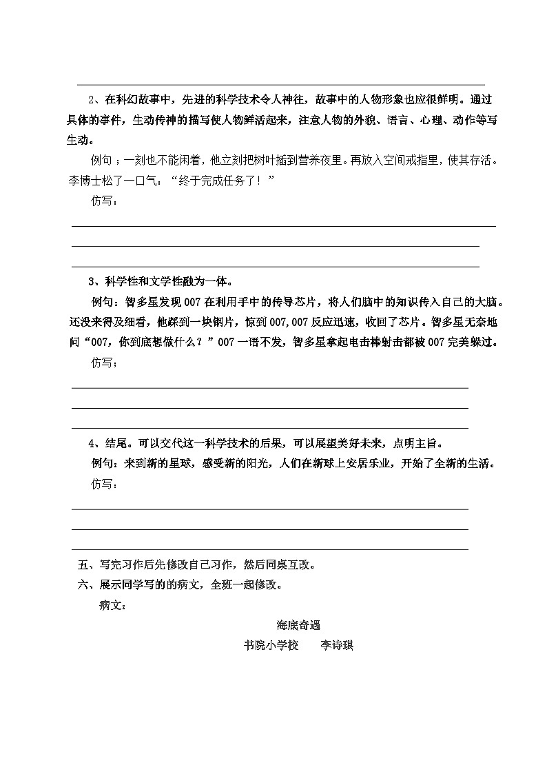 《习作：插上科学的翅膀飞》（作业设计）部编版语文六年级下册02