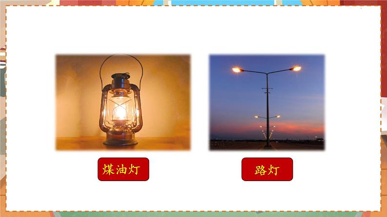 （教学课件）8 灯光第2页