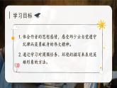 统编版语文6年级上册 第2单元 9 我的战友邱少云 PPT课件+教案