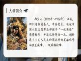 统编版语文6年级上册 第2单元 9 我的战友邱少云 PPT课件+教案