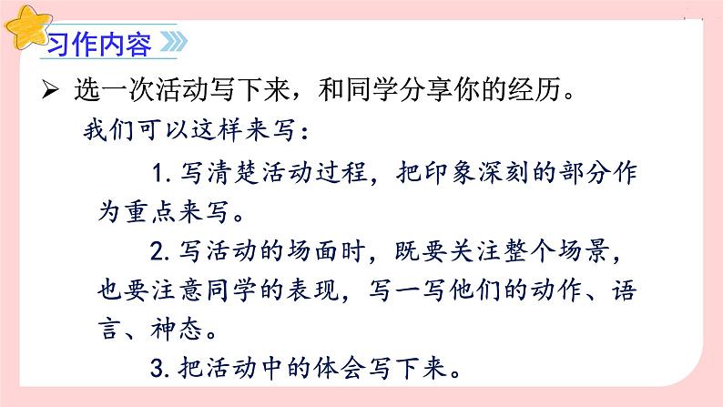 （教学课件）习作二    多彩的活动第8页