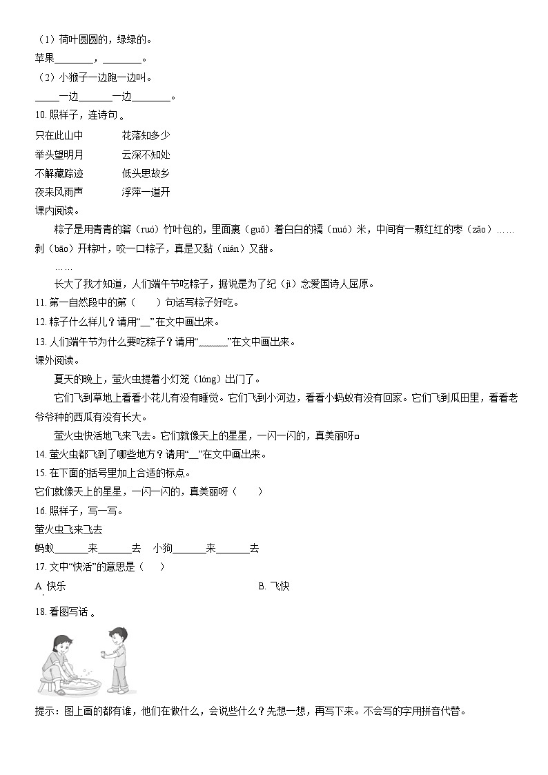 2018北京石景山一年级（下）期末语文（教师版） 试卷02