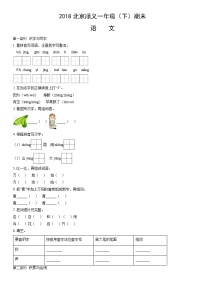 2018北京顺义一年级（下）期末语文（教师版）