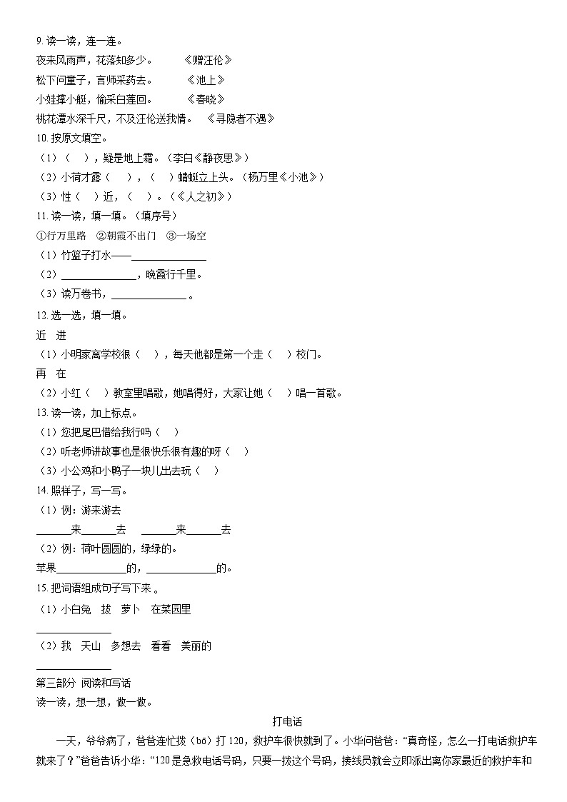 2018北京顺义一年级（下）期末语文（教师版）第2页