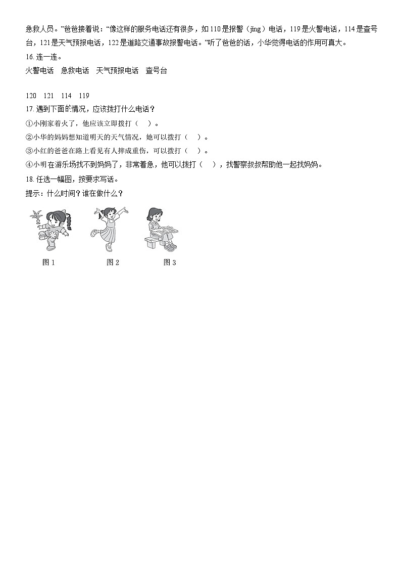 2018北京顺义一年级（下）期末语文（教师版）第3页