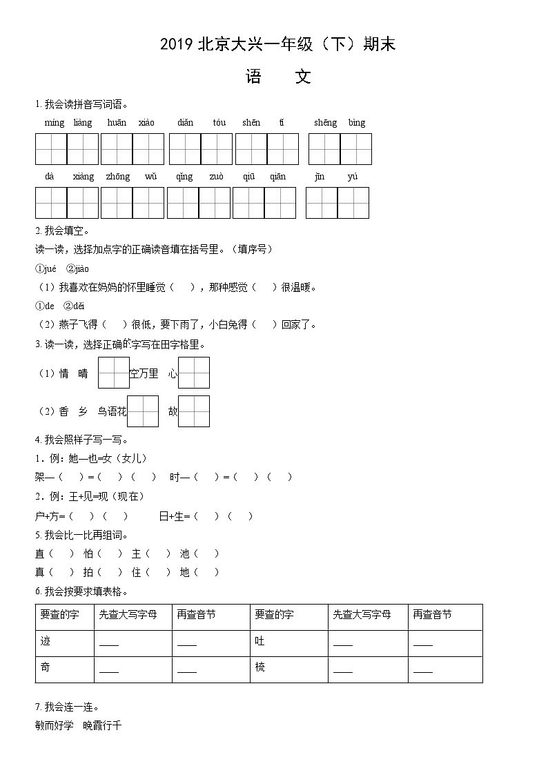 2019北京大兴一年级（下）期末语文（教师版）第1页