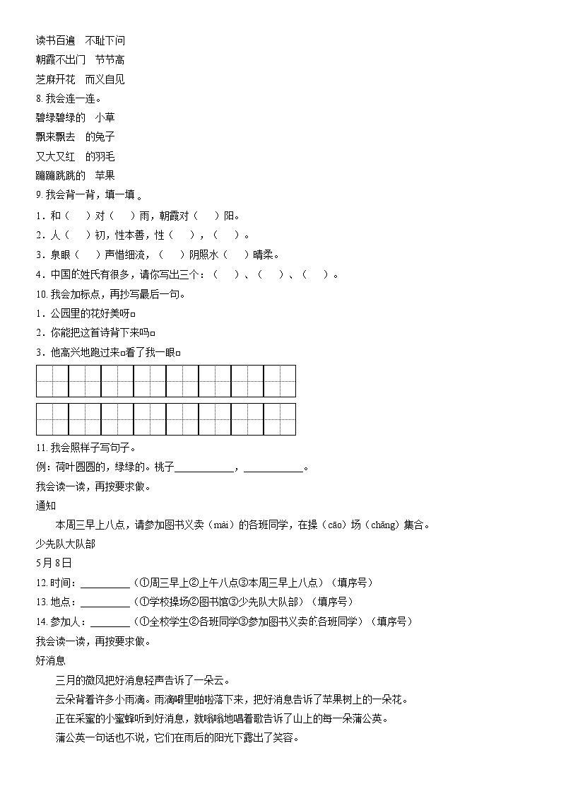 2019北京大兴一年级（下）期末语文（教师版）第2页