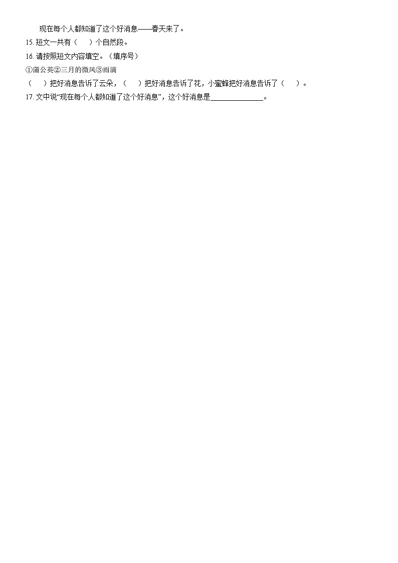 2019北京大兴一年级（下）期末语文（教师版）第3页