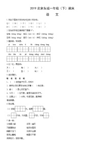 2019北京东城一年级（下）期末语文（教师版）