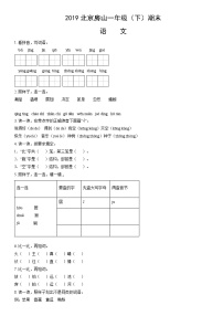 2019北京房山一年级（下）期末语文（教师版）