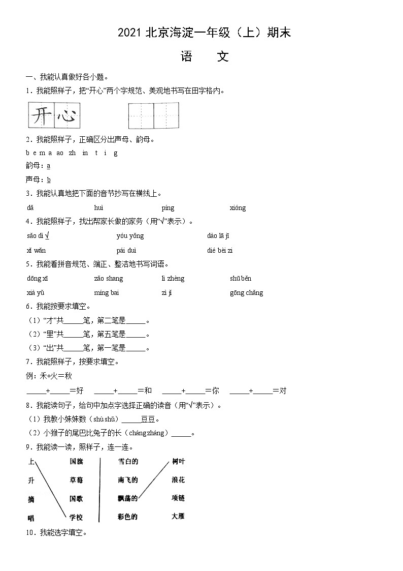 2021北京海淀一年级（上）期末语文（教师版）第1页