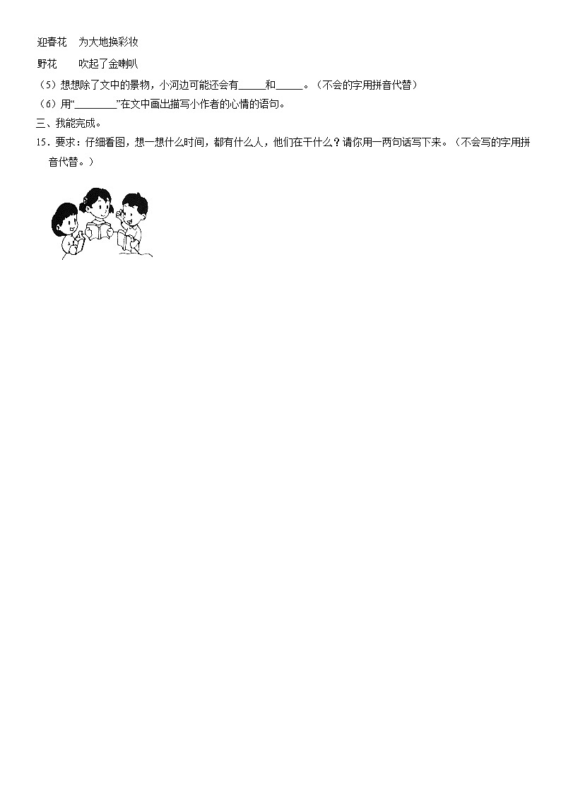 2021北京海淀一年级（上）期末语文（教师版）第3页