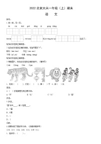 2022北京大兴一年级（上）期末语文（教师版）