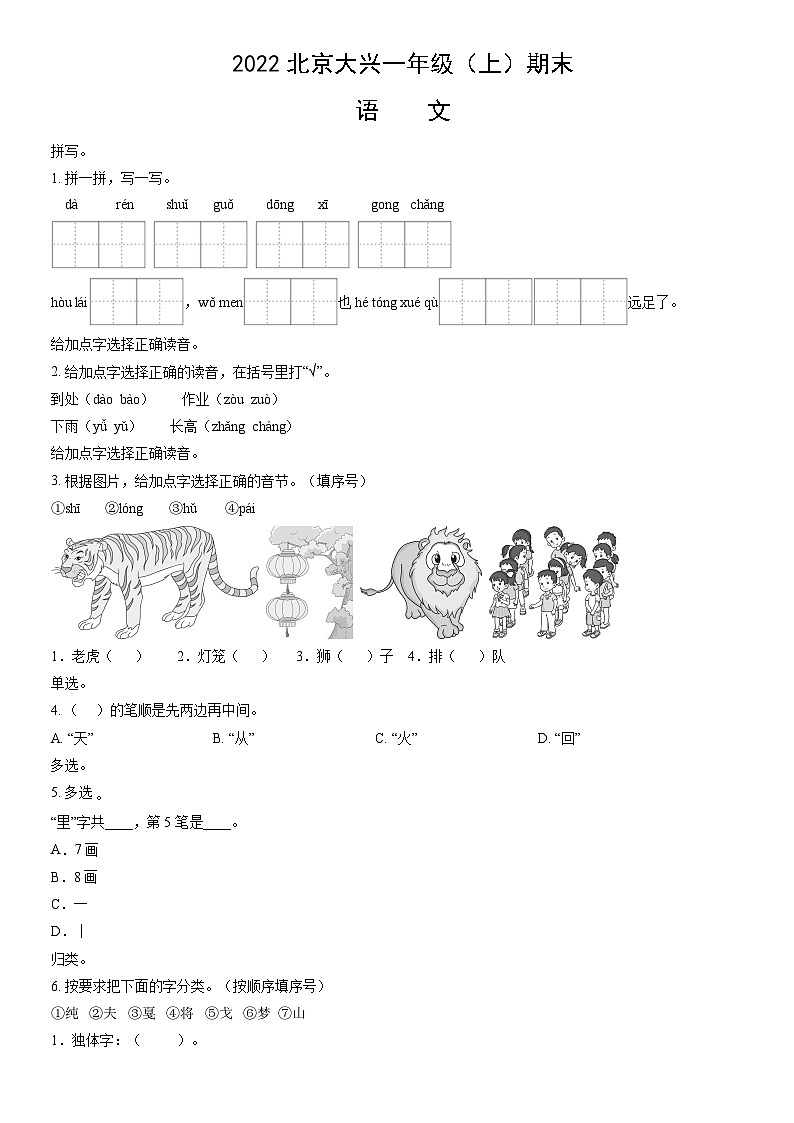 2022北京大兴一年级（上）期末语文（教师版）第1页