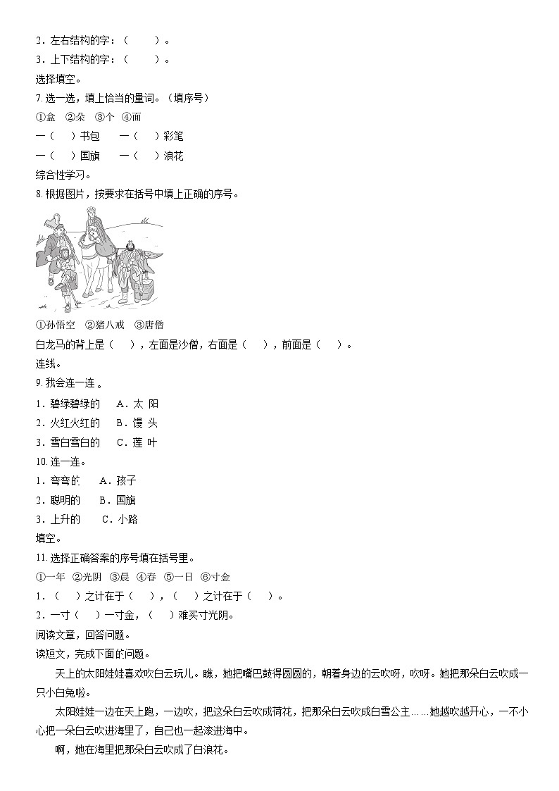 2022北京大兴一年级（上）期末语文（教师版）第2页