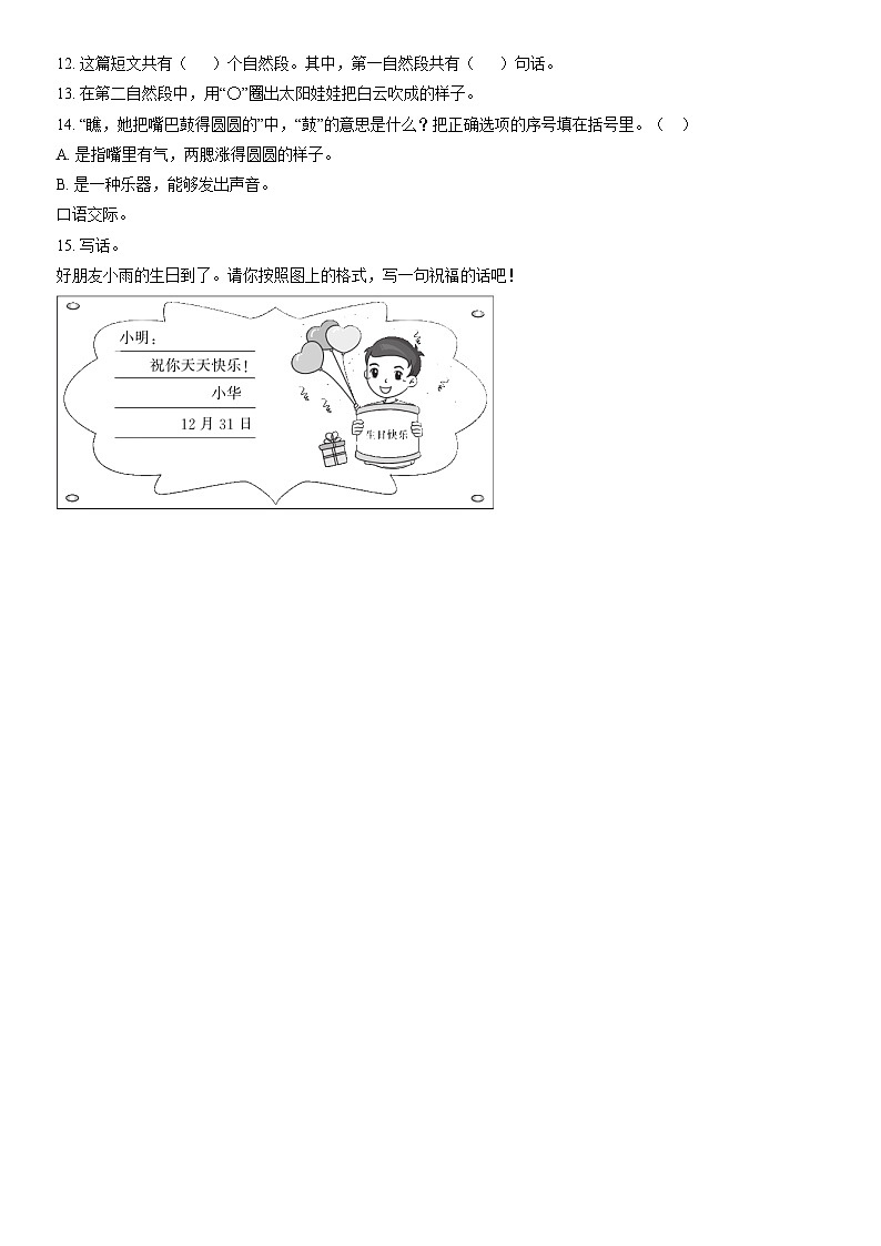 2022北京大兴一年级（上）期末语文（教师版）第3页