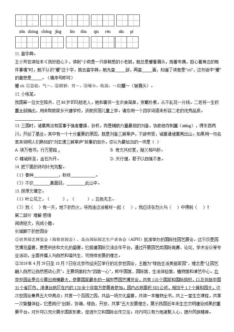 2019北京海淀五年级（下）期末语文（教师版）第2页