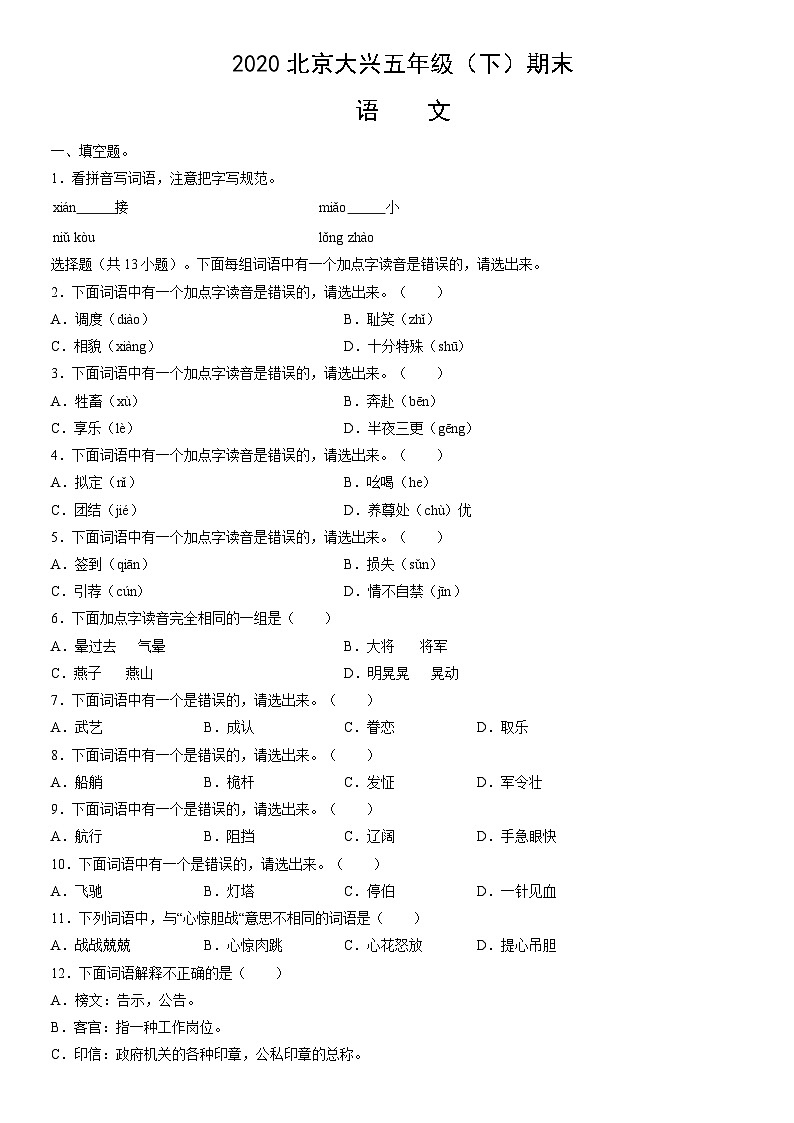 2020北京大兴五年级（下）期末语文（教师版）第1页