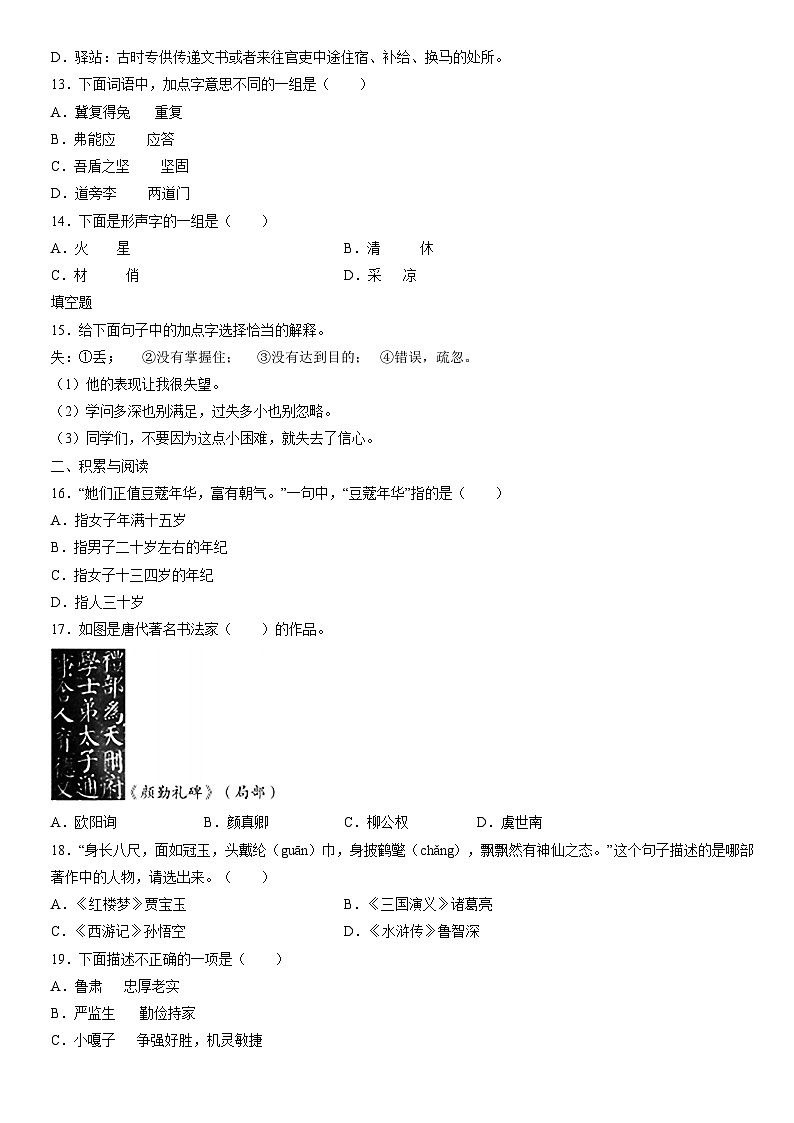 2020北京大兴五年级（下）期末语文（教师版）第2页