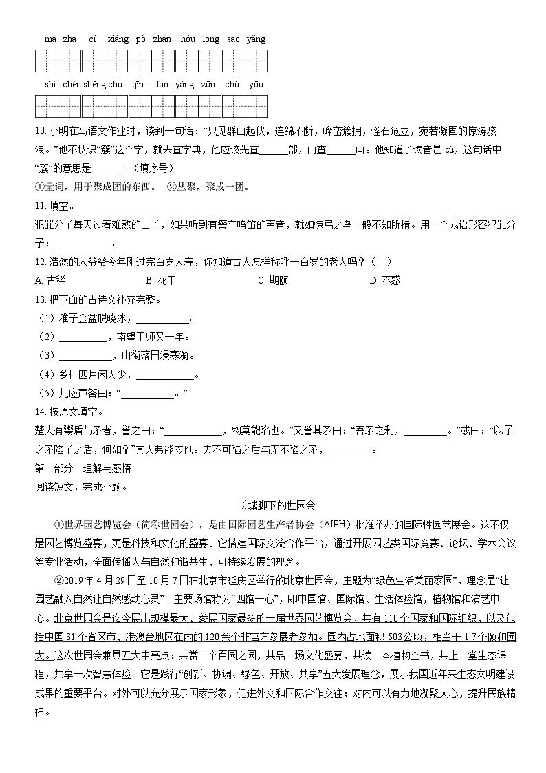 2020北京海淀五年级（下）期末语文（教师版）第2页