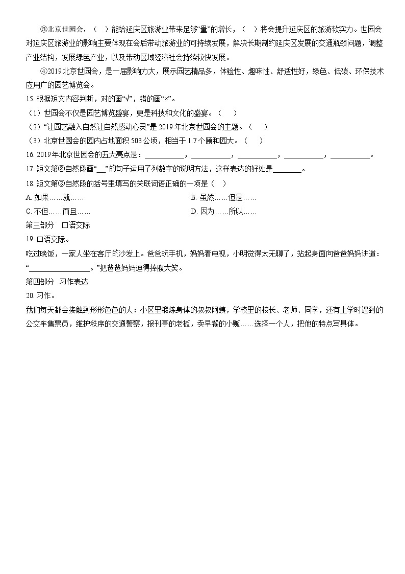 2020北京海淀五年级（下）期末语文（教师版）第3页