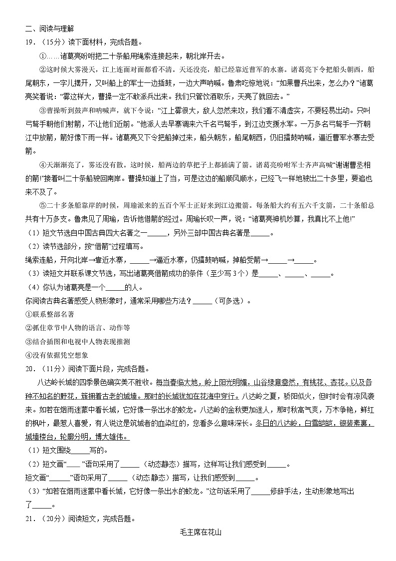 2020北京顺义五年级（下）期末语文（教师版）第3页