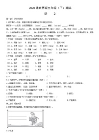 2020北京西城五年级（下）期末语文（教师版）