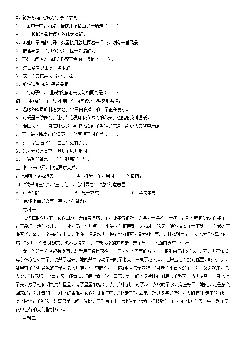 2021北京东城五年级（上）期末语文（教师版）第2页