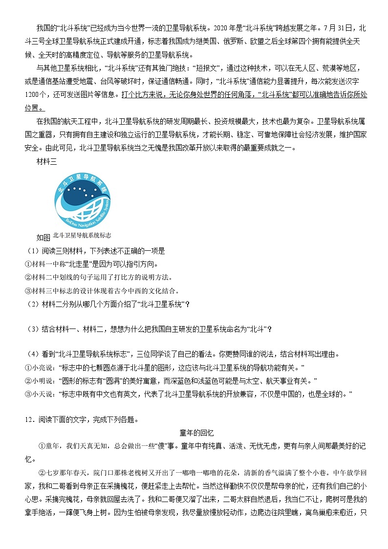 2021北京东城五年级（上）期末语文（教师版）第3页