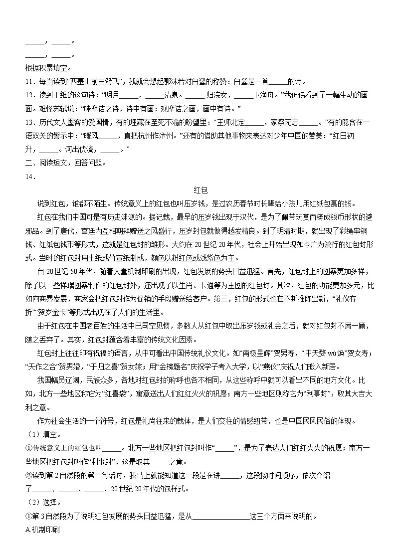 2021北京丰台五年级（上）期末语文（教师版） 试卷02