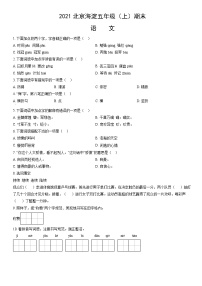 2021北京海淀五年级（上）期末语文（教师版）