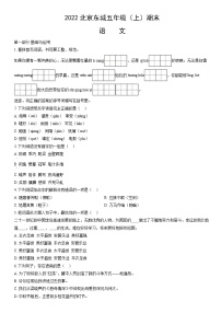 2022北京东城五年级（上）期末语文（教师版）